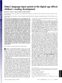 Chinats Language Input System in the Digital Age Affects Childrents Reading Development