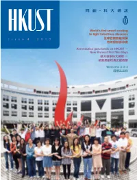 HKUST Newsletter-Genesis