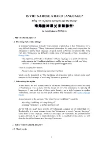 Is Vietnamese a Hard Language? 㗂越 沛羅 言語