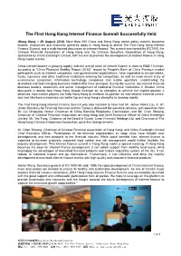 The First Hong Kong Internet Finance Summit Successfully Held