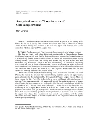 Analysis of Artistic Characteristics of Chu Lacquerworks