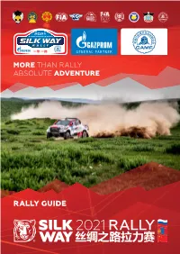Rally Guide Welcome Приветствие