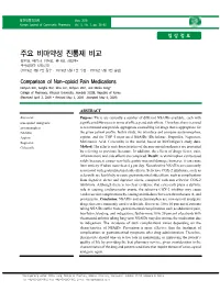 주요 비마약성 진통제 비교 김도현, 배성하, 이실로, 위다현, 강민구* 우석대학교 약학대학 (2019년 4월 2일 접수 · 2019년 5월 1일 수정 · 2019년 5월 4일 승인)