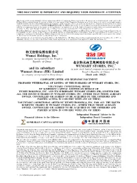 物美控股集團有限公司 Wumei Holdings, Inc. and Its Subsidiary