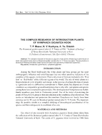 The Complex Research of Introduction Plants of Nymphaea Gigantea Hook T