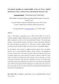 Government Spending on Regional Public Services in Greece: Spatial Distribution of Their Evolution Before and During the Financial Crisis