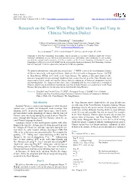 Research on the Time When Ping Split Into Yin and Yang in Chinese Northern Dialect