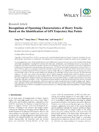 Recognition of Operating Characteristics of Heavy Trucks Based on the Identification of GPS Trajectory Stay Points