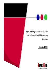 Report on Emerging Automakers in China in 2018 (Corporate Reach & Connectivity Functions)