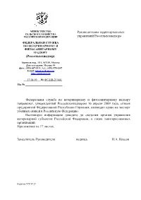 3441 От 17.04.2009. Германия, Список На Убойных Свиней