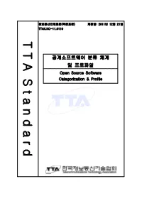 공개소프트웨어 분류 체계 및 프로파일(20111221).Pdf