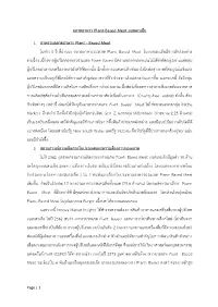 ตลาดอาหาร Plant-Based Meat ออสเตรเลีย