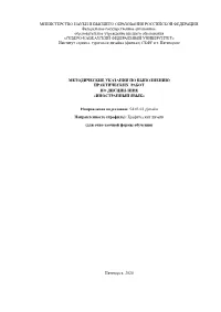 Metod ПЗ ИЯ 540301 2020