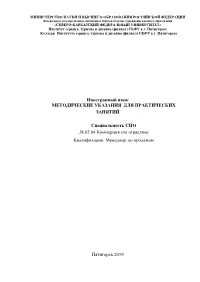 Metod Иностранный Язык ПЗ 38.02.04 2019