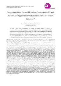 Concordance to the Poems of Kyriakos Charalambides Through the Αntconc Application with Reference Text—The “Sweet Preserves”*