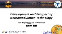 Development and Prospect of Neuromodulation Technology