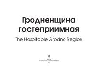 Гродненщина Гостеприимная the Hospitable Grodno Region