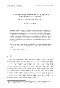 On the Beginning of the Formation of Japanese School of Finsler Geometry 일본 핀슬러 기하학파 형성의 시작에 관하여