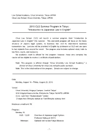 2010 CLS Summer Program in Tokyo: "Introduction to Japanese Law in English"