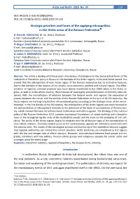 Strategic Priorities and Forms of the Applying Ethnopolitics in the Arctic Areas of the Russian Federation  © Flera Kh