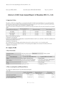 Abstract of 2021 Semi-Annual Report of Shenzhen SEG Co., Ltd