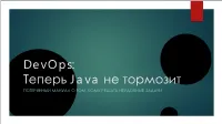 Devops: Теперь Java Не Тормозит ПОТЕРЯННЫЙ МАНУАЛ О ТОМ, КОМУ РЕШАТЬ НЕУДОБНЫЕ ЗАДАЧИ Disclaimer