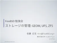ストレージの管理: Geom, Ufs, Zfs