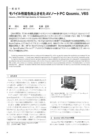 モバイル性能を向上させたAVノートPC Qosmiotm V65