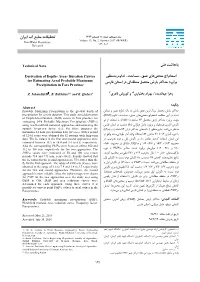 تحقيقات منابع آب ايران Volume 13, No