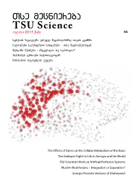 Tsu Mecniereba TSU Science
