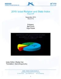2015 Israel Religion and State Index Report #7