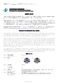 全文本) Acceptance for Registration (Full Version)
