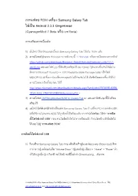 การแฟลช ROM เครื่อง Samsung Galaxy Tab ให้เป็น Android 2.3.3 Gingerbread (Cyanogenmod 7 Beta หรือ Cm7beta)