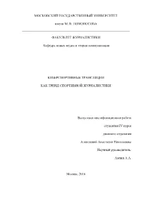 Picture As Pdf Киберспортивные Трансляции Как Тренд Спортивной