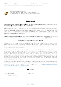 全文本) Acceptance for Registration (Full Version)