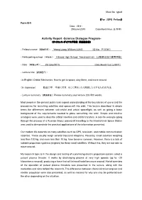 Activity Report -Science Dialogue Program- （サイエンス・ダイアログ事業 実施報告書）
