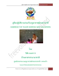 คู่มือปฏิบัติงานร่วมกับครูอาสาสมัครต่างชาติ Handbook for Teacer Working with Volunteers
