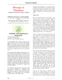 Message of Thaqalayn