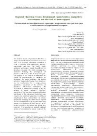 Regional Education System: Development Characteristics, Competitive Environment and the Need for State Support