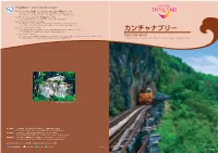 カンチャナブリーオフィス（ラーチャブリー） 14 Saengchuto Road