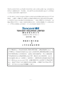 Tencent Holdings Limited 騰訊控股有限公司 （於開曼群島註冊成立的有限公司） （股份代號︰700）