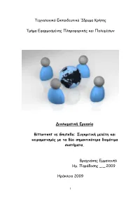 Vrachnakis2009.Pdf (2.381Mb)