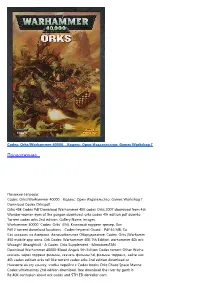 Codex: Orks/Warhammer 40000. . Кодекс: Орки Издательство: Games Workshop Г