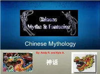 Chinese Mythology 神话