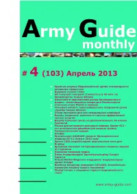 Army Guide Monthly • Выпуск #4 (103)