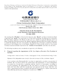Announcement on the Resolutions of the Meeting of the Board of Directors (21 July 2020)