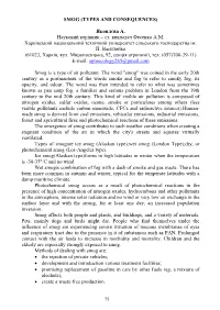 Smog (Types and Consequences) Яковлєва А. Науковий