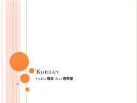 KOREAN 1 Gotta 해요 That 한국말