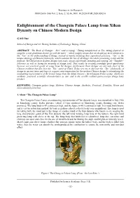 Enlightenment of the Changxin Palace Lamp from Xihan Dynasty on Chinese Modern Design