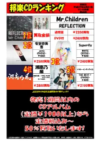 邦楽cdランキング買取270621xlsx